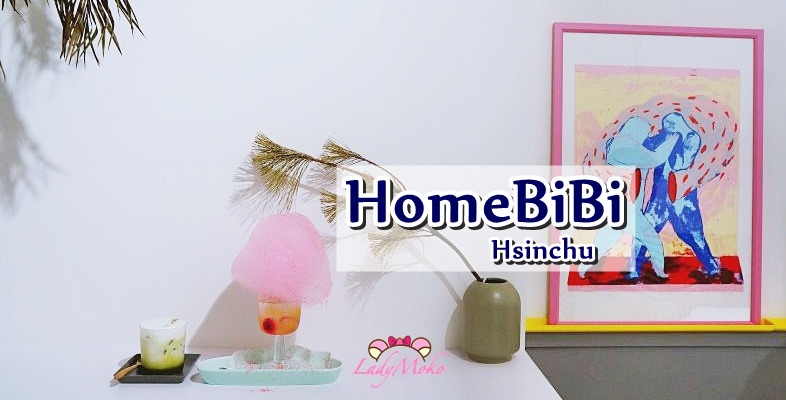 新竹巨城》風徐徐homebibi,巨星般上場的夢幻網美系飲品,抹茶控推薦清新美咖啡廳
