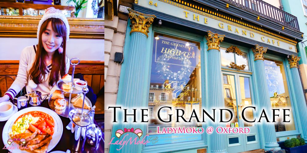 牛津美食》The Grand Cafe,必吃三層經典英式下午茶,司康超讚