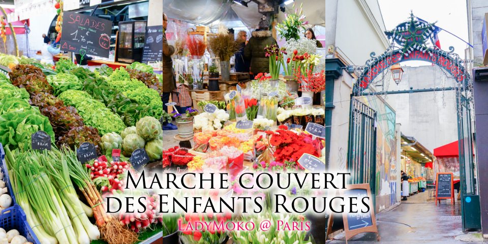 全巴黎最古老的遮頂市集》紅孩兒遮頂市集/營業時間.地址.所需時間.交通