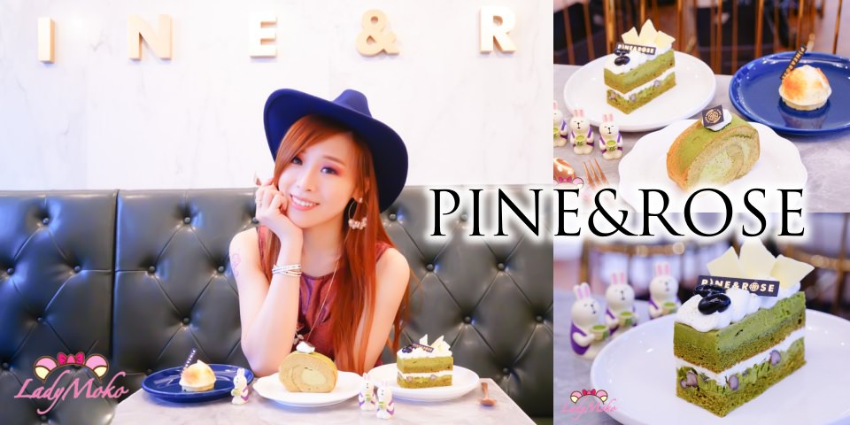 東門美食》松薇PINE&ROSE,日法結合法式甜點下午茶推薦,
