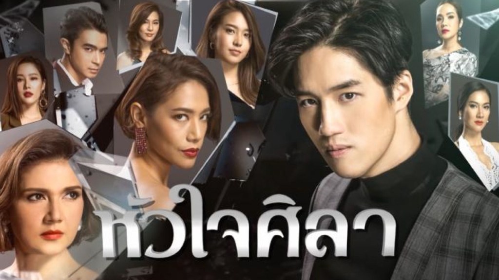 Hua Jai Sila (2019) / Man of Vengeance or Heart of Stone Lakorn Galaxy
