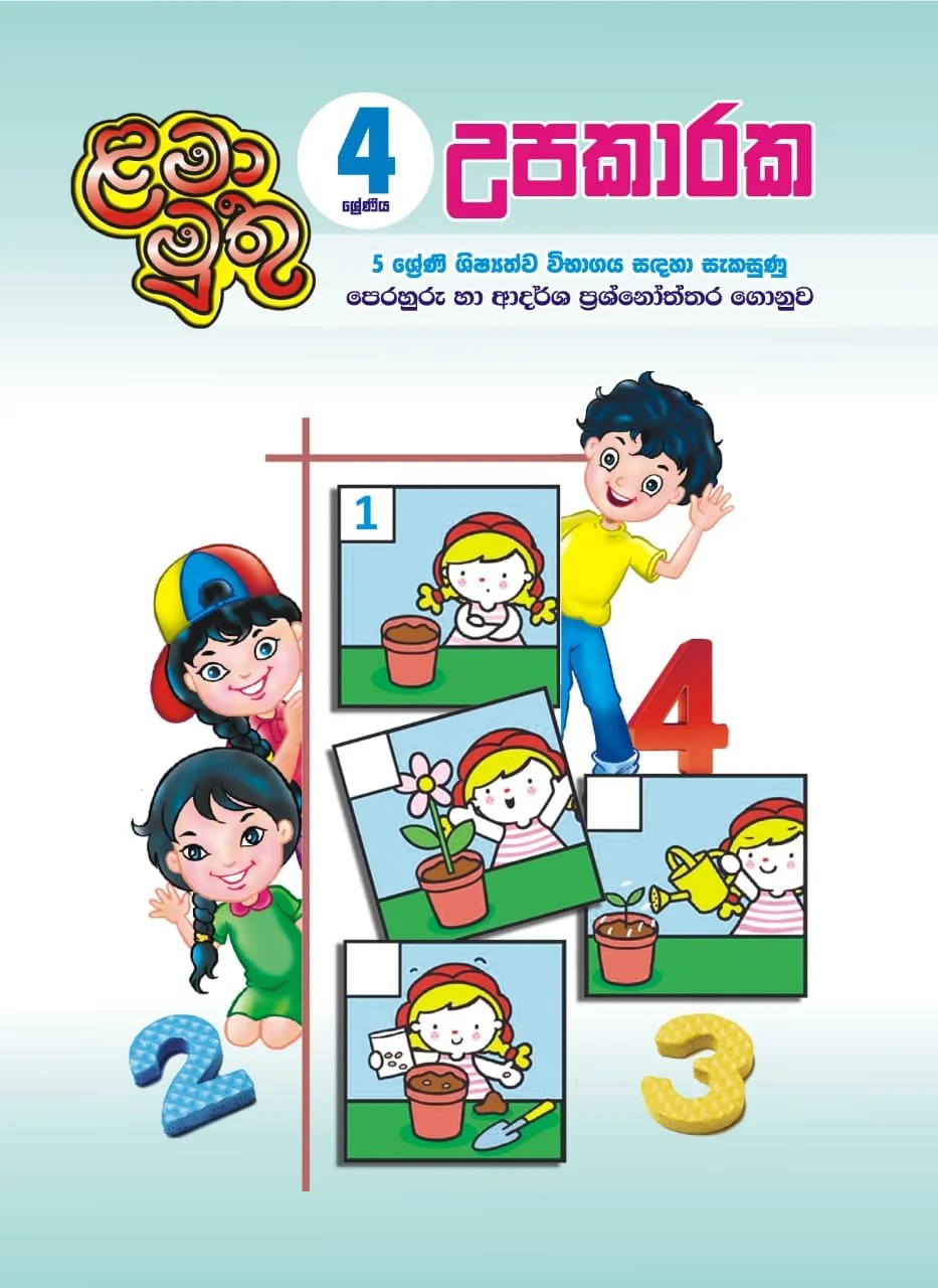 Set of Papers Grade 4 Upakaraka Lama Muthu Publications