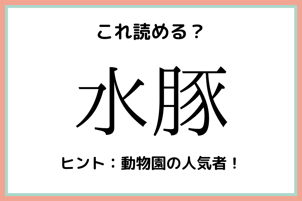 √無料でダウンロード！ 動物 漢字 難しい 394587動物 漢字 難しい 一文字 Nyosspix02c7
