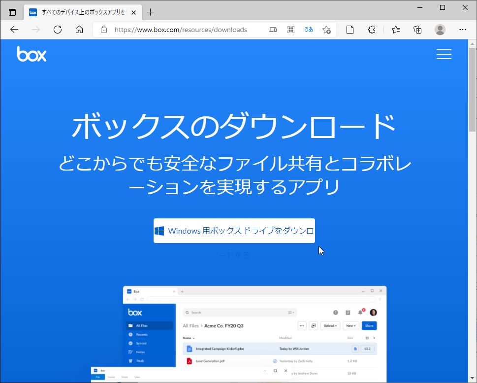 Box Drive をインストールする方法 情シス情報提供サイト～リッチなアーリーリタイアライフ ～再びモルディブへ～ Rich