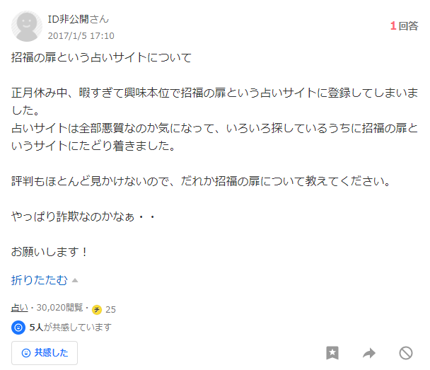 口コミ】占い招福の扉｜詐欺？実際に利用した感想や退会方法 | 占い情報「いまこと。」 招福の扉は当たる！話題のメール占いを口コミ