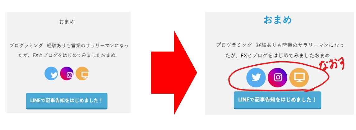 アイコンの位置がずれるときのCSS、HTMLの修正方法！Twitter、インスタ 