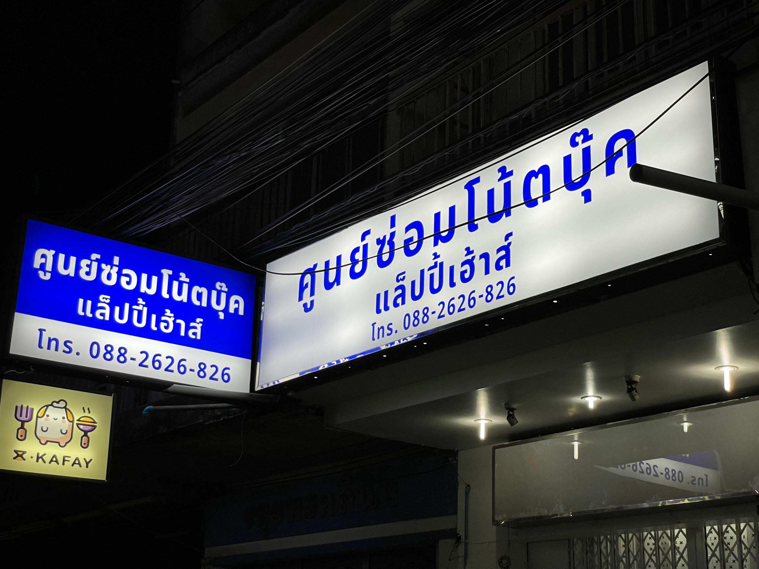 หน้าแรกLappy House