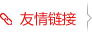 市交通运输综合行政执法队： 打击非法营运 护航春运安全_中国共产党拉萨市委员会