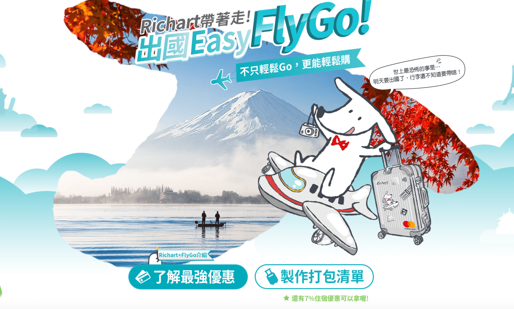 信用卡｜ Flygo台新飛狗卡｜2019年出國旅遊最強回饋神卡｜現金回饋無門檻無上限 1.2% 國內 2.8%