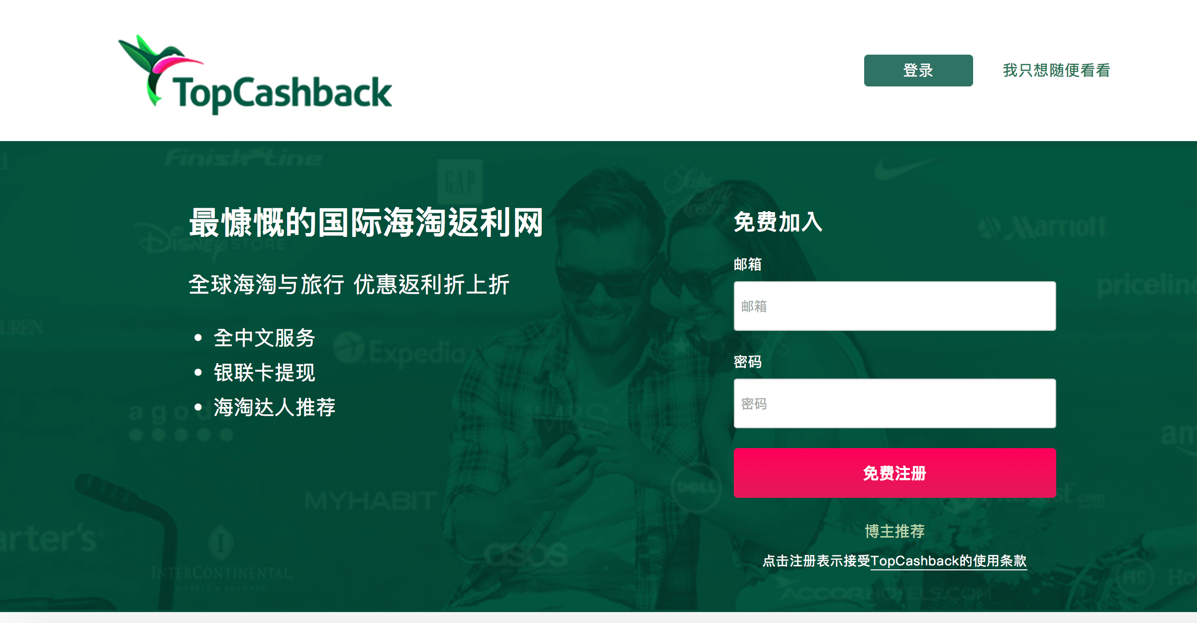 小資爽旅遊 | 如何善用返利網站來節省旅費支出 | Topcashback 手把手教你如何自助返利