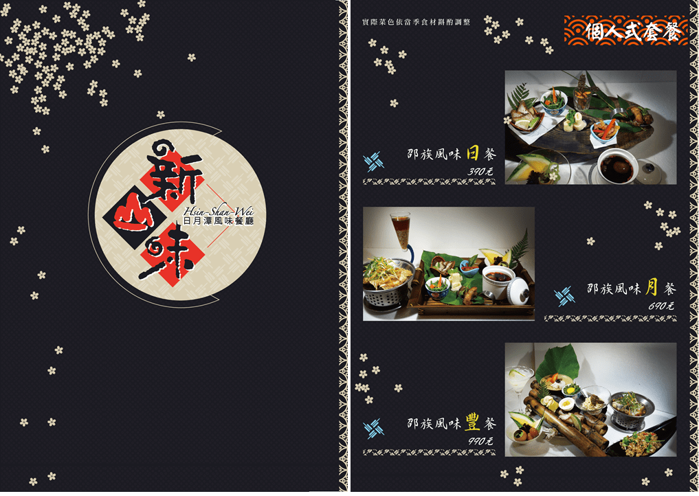 日月潭美食｜新山味邵族風味餐廳 菜單