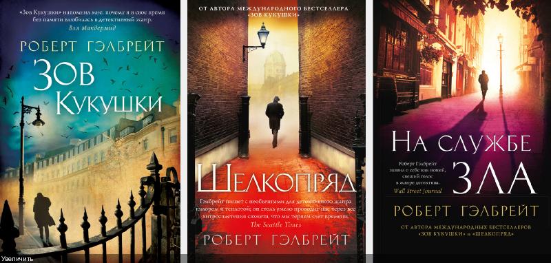 Роберт Гэлбрейт Новая Книга 2022 Год
