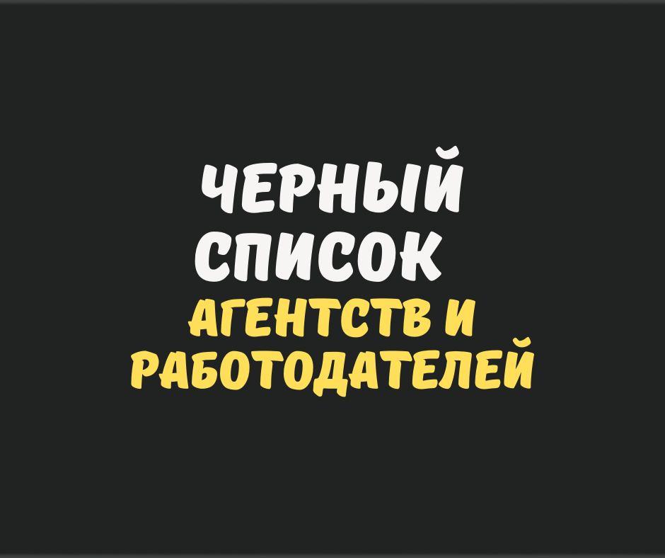 Мошенники Работа за границей Форум
