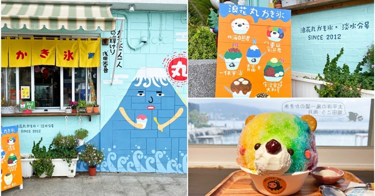 淡水美食推薦｜淡水老街日系下午茶超療癒～還有天元宮絕美咖啡廳