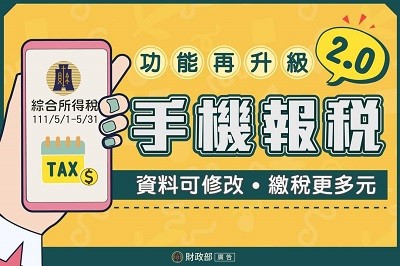 2022最容易所得稅申報！手機報稅10分鐘搞定！