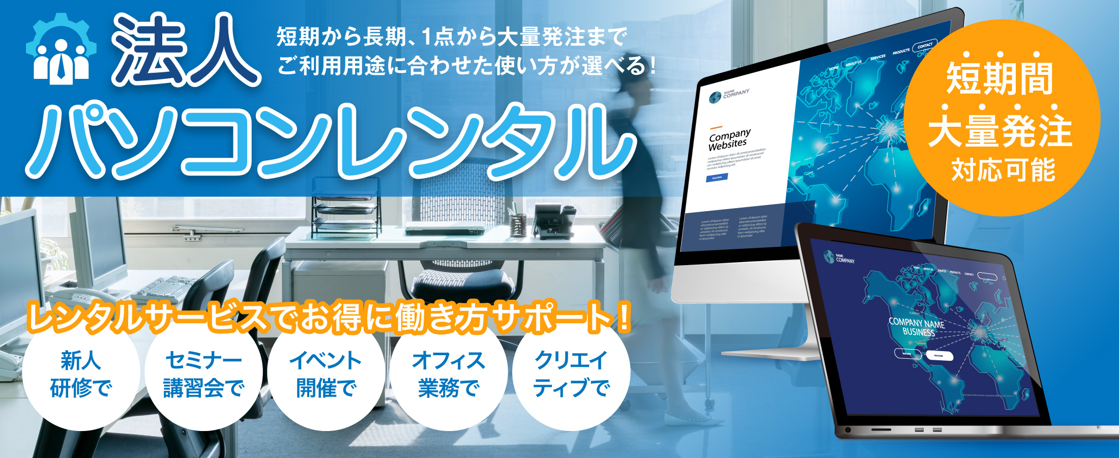 法人パソコンレンタル ソフマップ for Business LCMサービス
