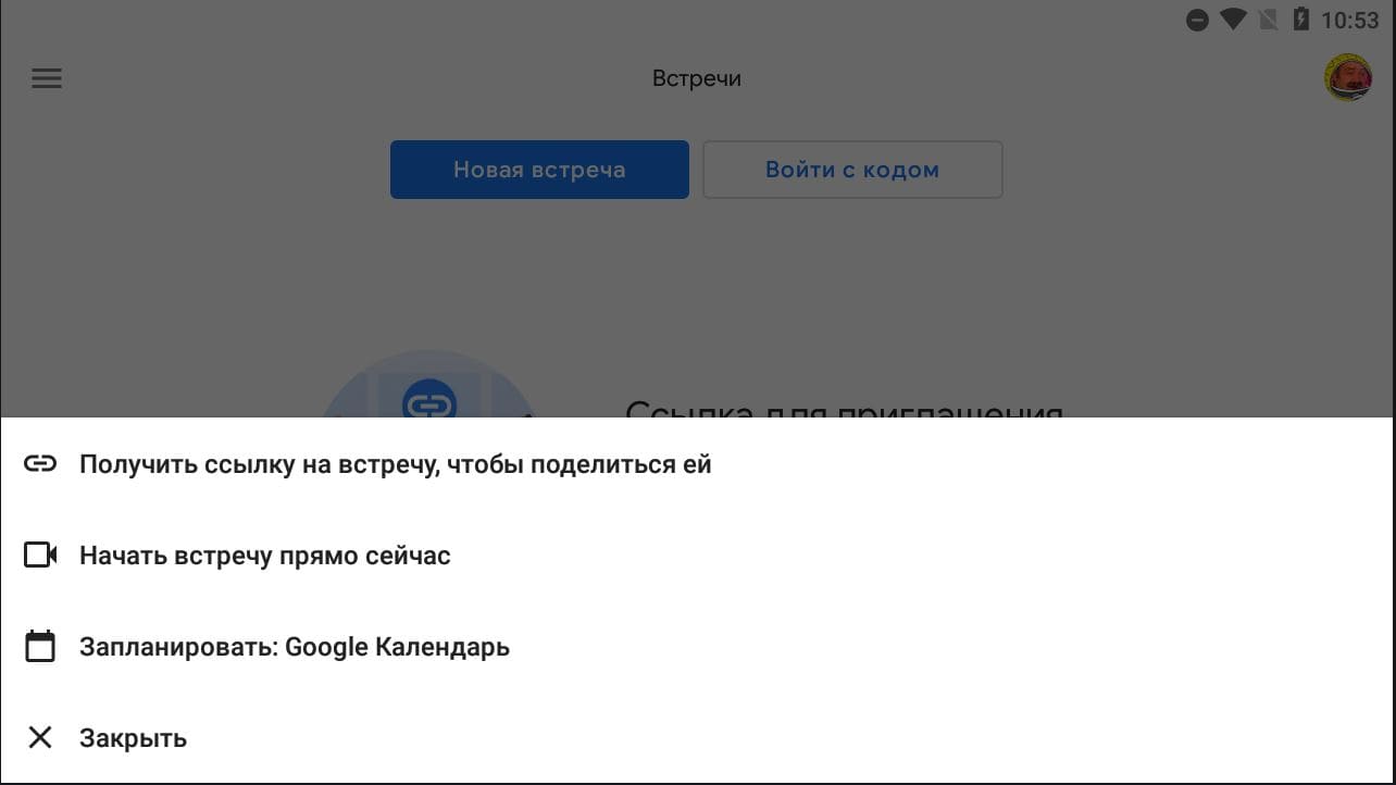 Скачать Google Meet на ПК с MEmu Memu Android.