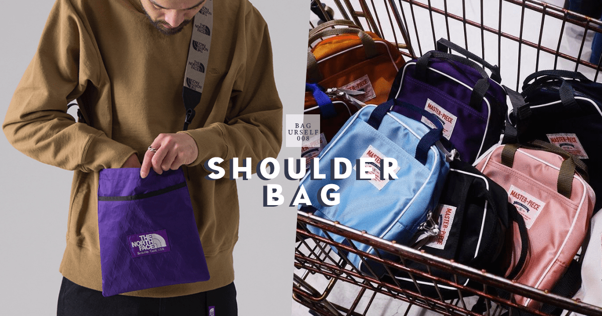  Bag Yourself 008：除了 Sacoche 之外的另一種選擇，小包魅力再度燃燒！ » L.DOPE