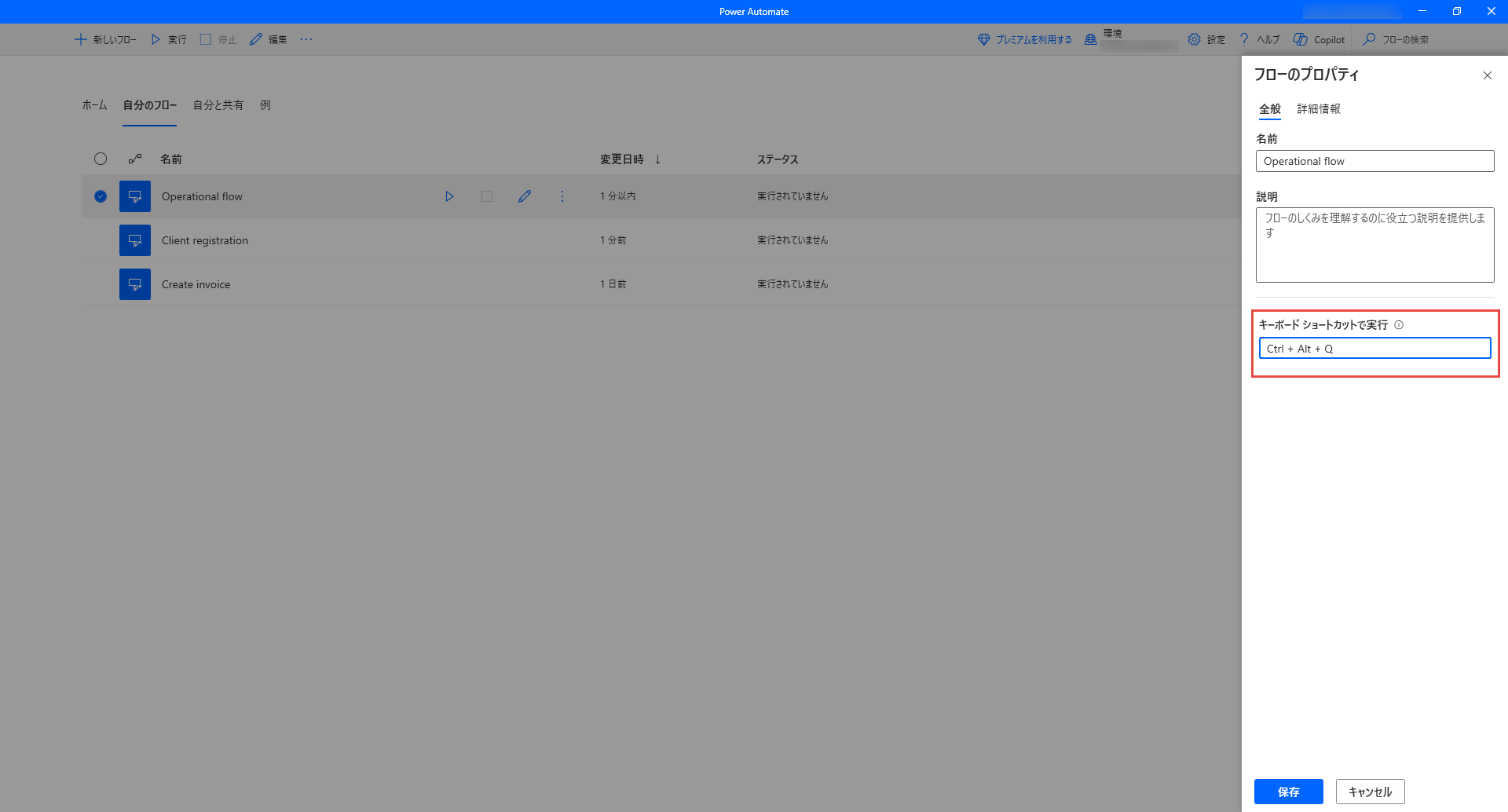 キーボード ショートカットで URL を使用してデスクトップ フローを実行する Power Automate Microsoft Learn