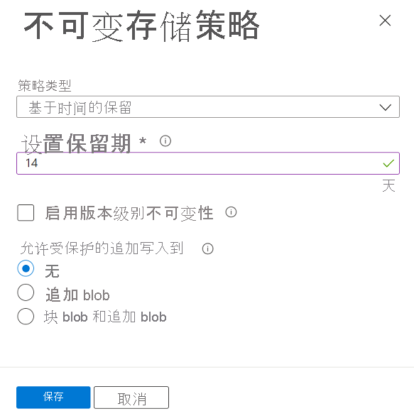 为 Blob 版本配置不可变性策略 Azure Storage Microsoft Learn