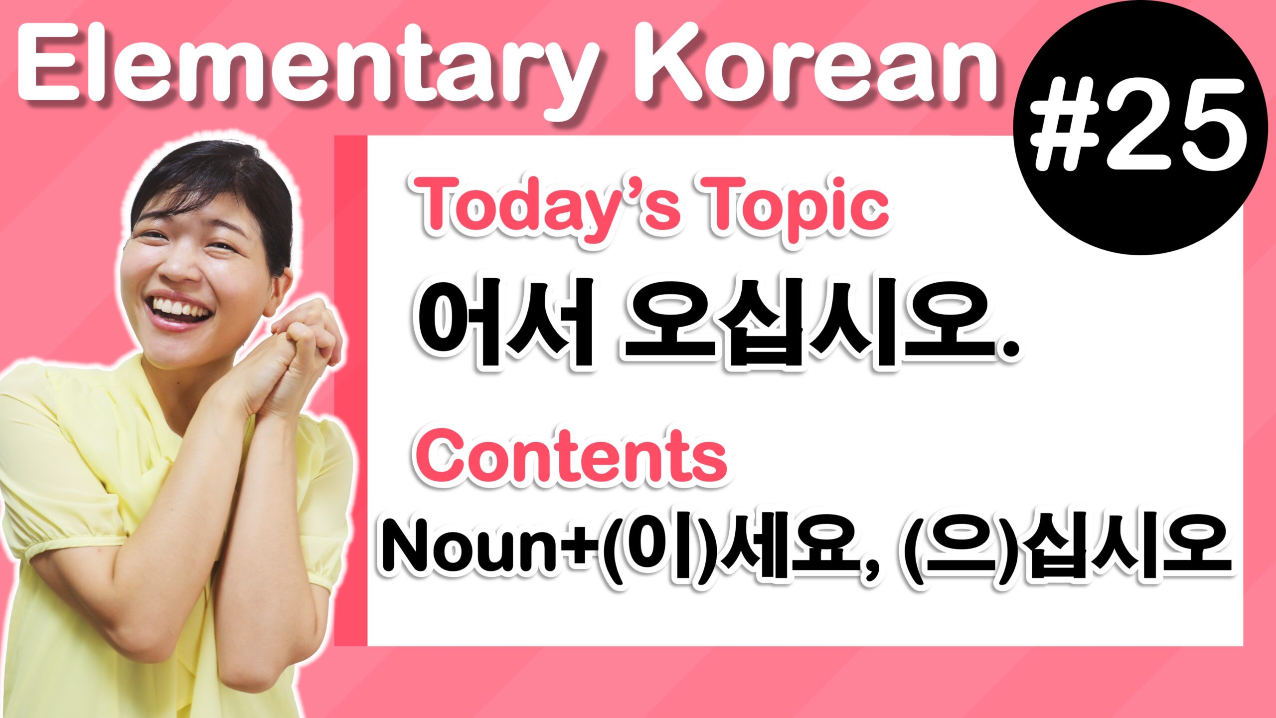 [Learn Korean E25]”Honorifics” “(이)세요”, “(으)십시오” Tammy Korean