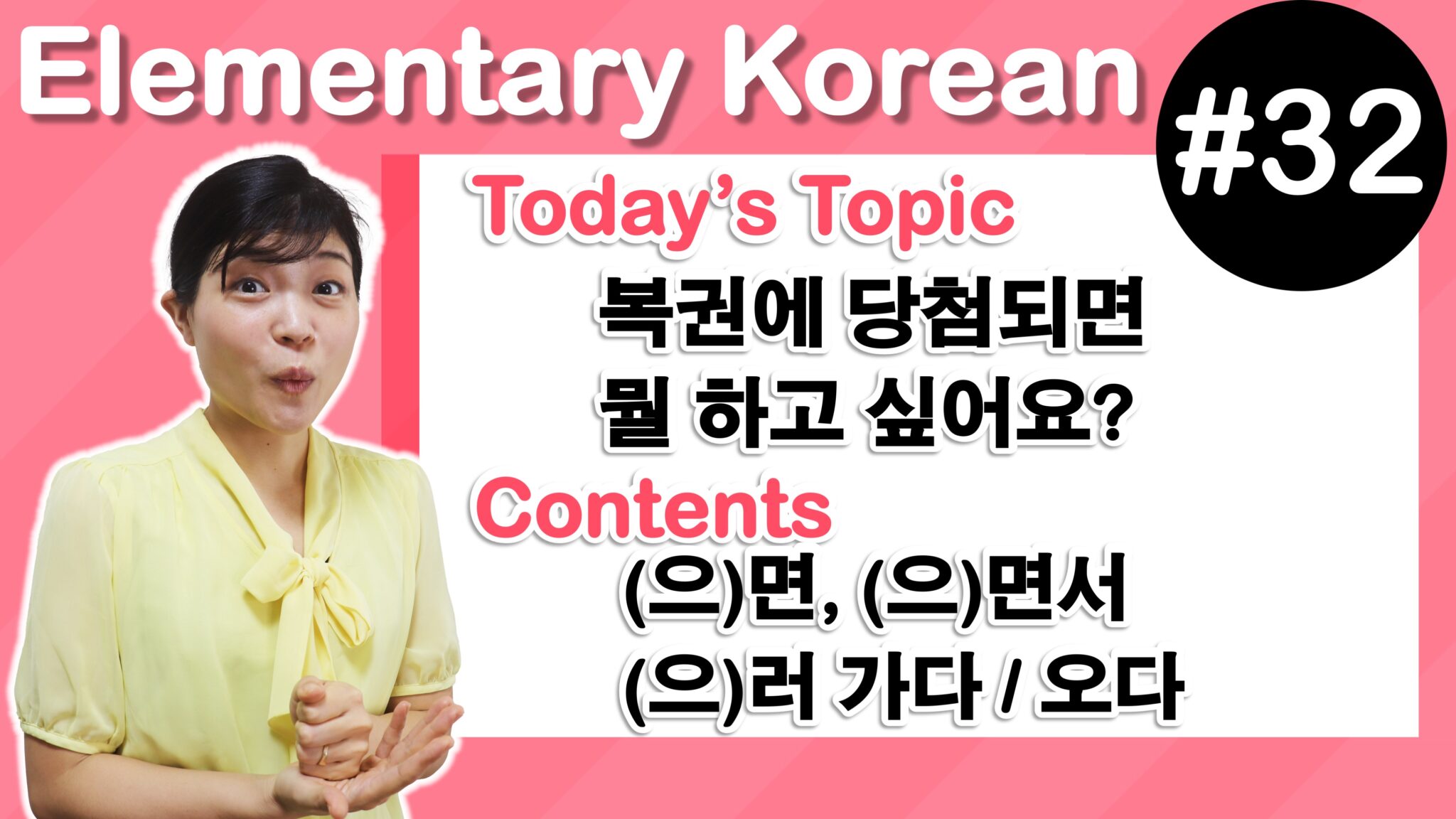[Learn Korean E32] “(으)면”, “(으)면서”, “(으)러 가다/오다” Tammy Korean Free