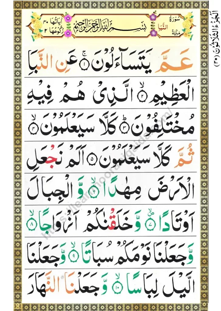 Gateway To Quran Colour Coded Quran Para 30, 55 OFF