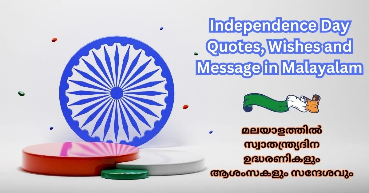 Independence Day Quotes, Wishes and Message in Malayalam [2023