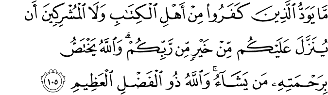 ayat al baqarah 102