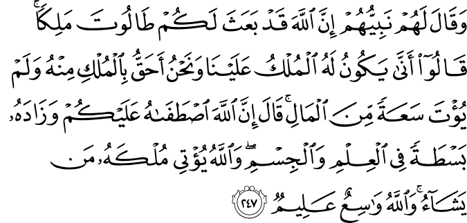Quran Chapter 2 Verse 246248 Learn With Universal Mind