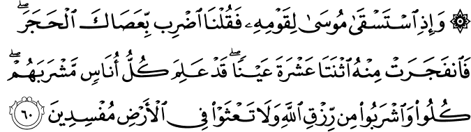 Quran Chapter 2 Verse 6061 Learn With Universal Mind