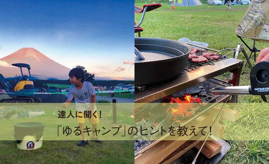 【初心者歓迎！ゆるいキャンプのコツ】着火剤と送風機で着実に火おこし LEE