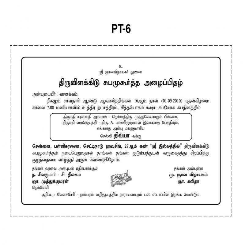 73 Printable Invitation Card Format In Tamil For Free by Invitation