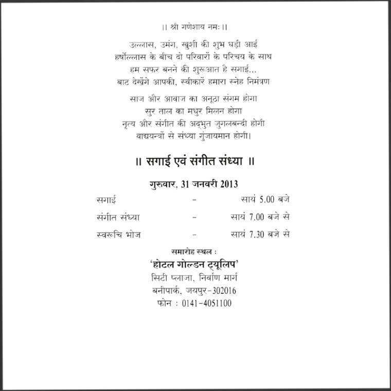 Reception Invitation Card Format In Hindi Cards Design Templates