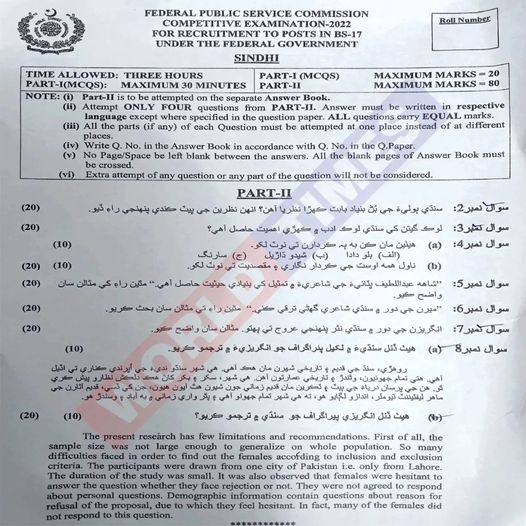 CSS Sindhi Paper 2022 Legalversity