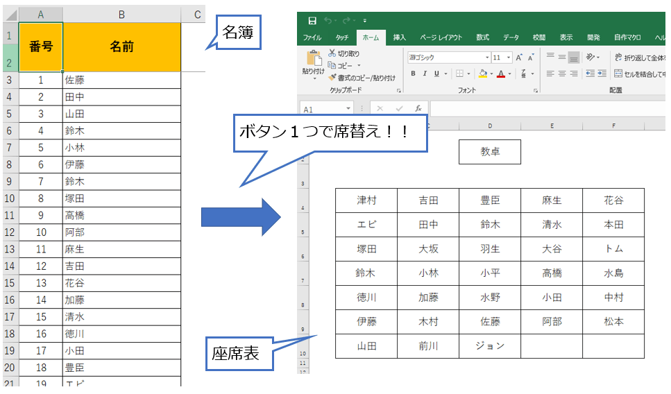 【Excel vba】名簿から自動で席替えしてくれるマクロの作り方！！ プログラミングで遊ブログ