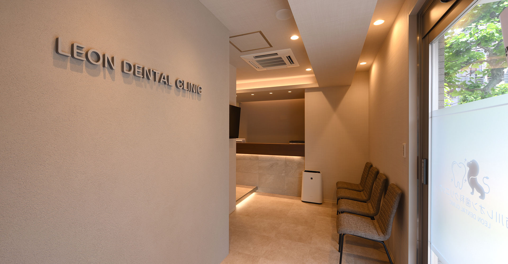 菊川・森下の歯医者｜菊川レオン歯科クリニック｜土日診療