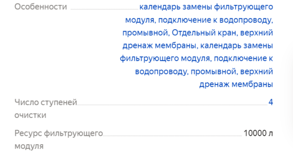 Характеристики Аквафор DWM-101S Морион