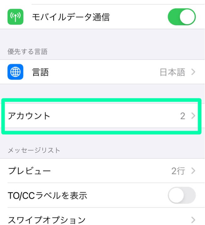 【簡単！】iPhone、iPad、MacBookのメールアプリにアカウント追加する方法｜レパード君ブログ