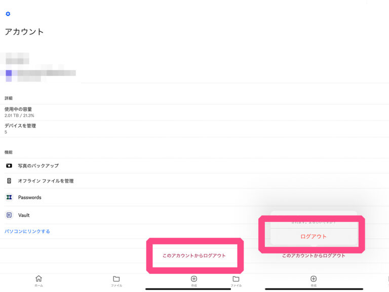 iPadのアプリ「ファイル」でDropboxの表示が「コンテンツを使用できません」とエラーメッセージが表示されたとき