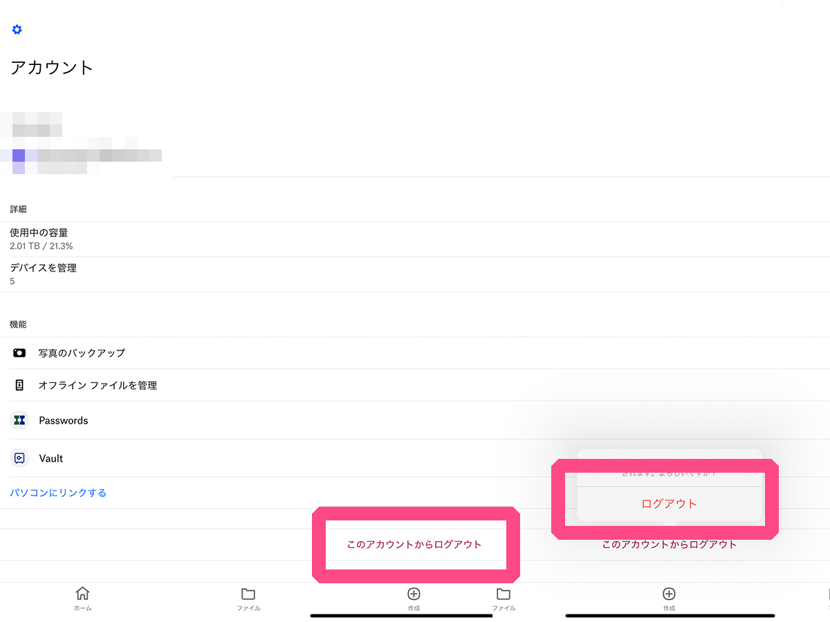 iPadのアプリ「ファイル」でDropboxの表示が「コンテンツを使用できません」とエラーメッセージが表示されたとき