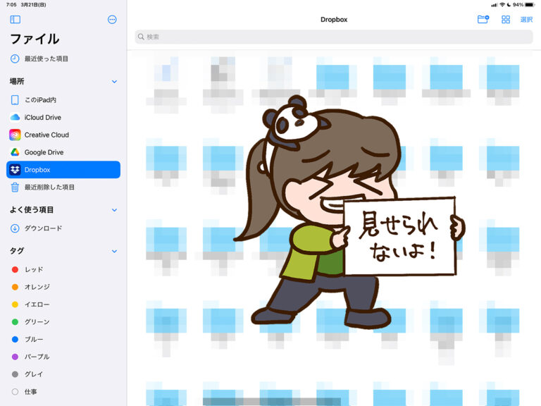 iPadのアプリ「ファイル」でDropboxの表示が「コンテンツを使用できません」とエラーメッセージが表示されたとき