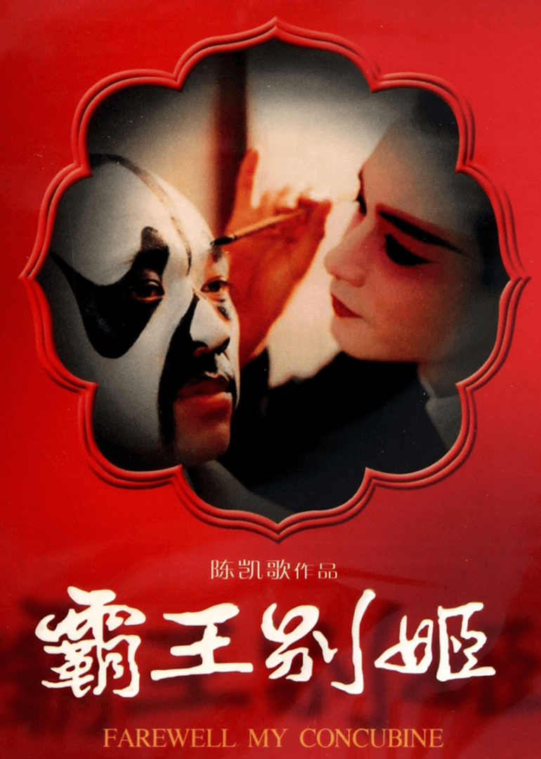 18 Best Chinese Movies of All Time Let's Chinese