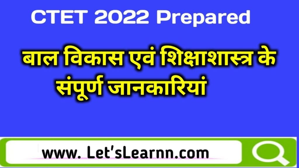 Child Development and Pedagogy meaning in Hindi Lets Learn in Hindi