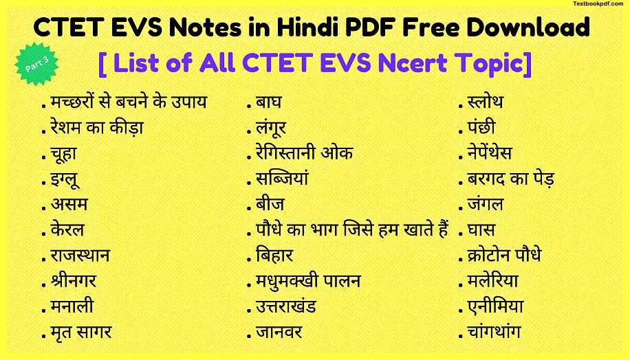 Notes) CTET Evs Ncert Notes In Hindi Pdf Download