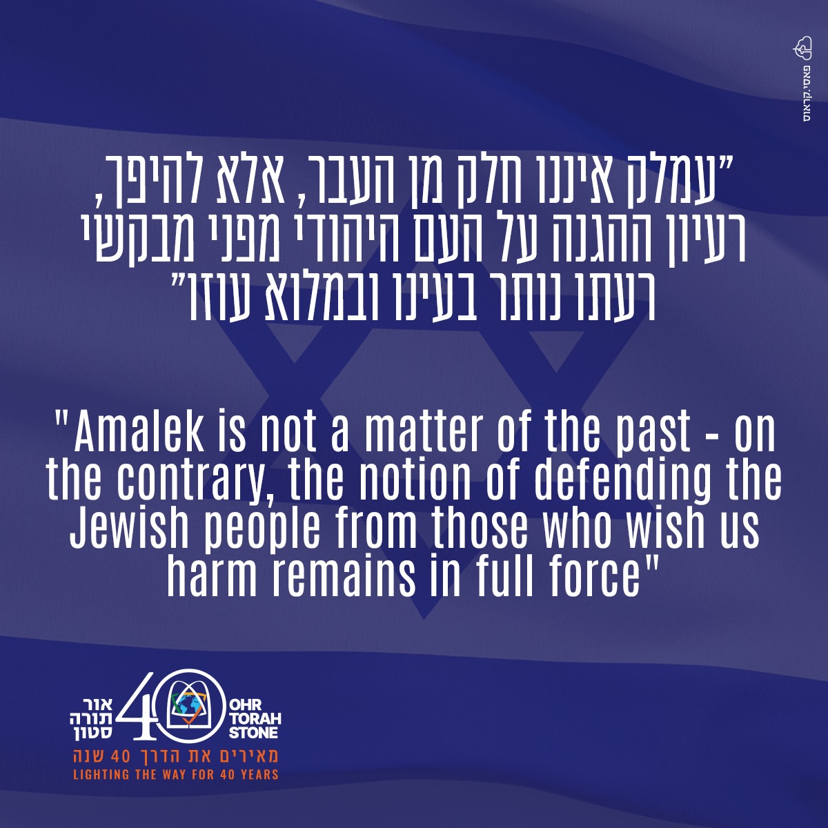 Parshat Zachor Remembering Amalek Ohr Torah Stone