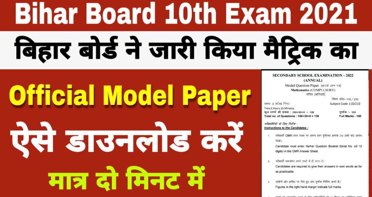 Bihar Board Model Paper 2022 for 10th Class Archives