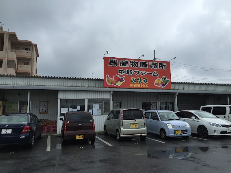 農産物直売所 中城ファームみなみ (沖縄県中城村南上原 ファーマーズ マーケット / レストラン) グルコミ
