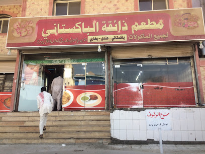 Restaurant in Makkah, Saudi Arabia