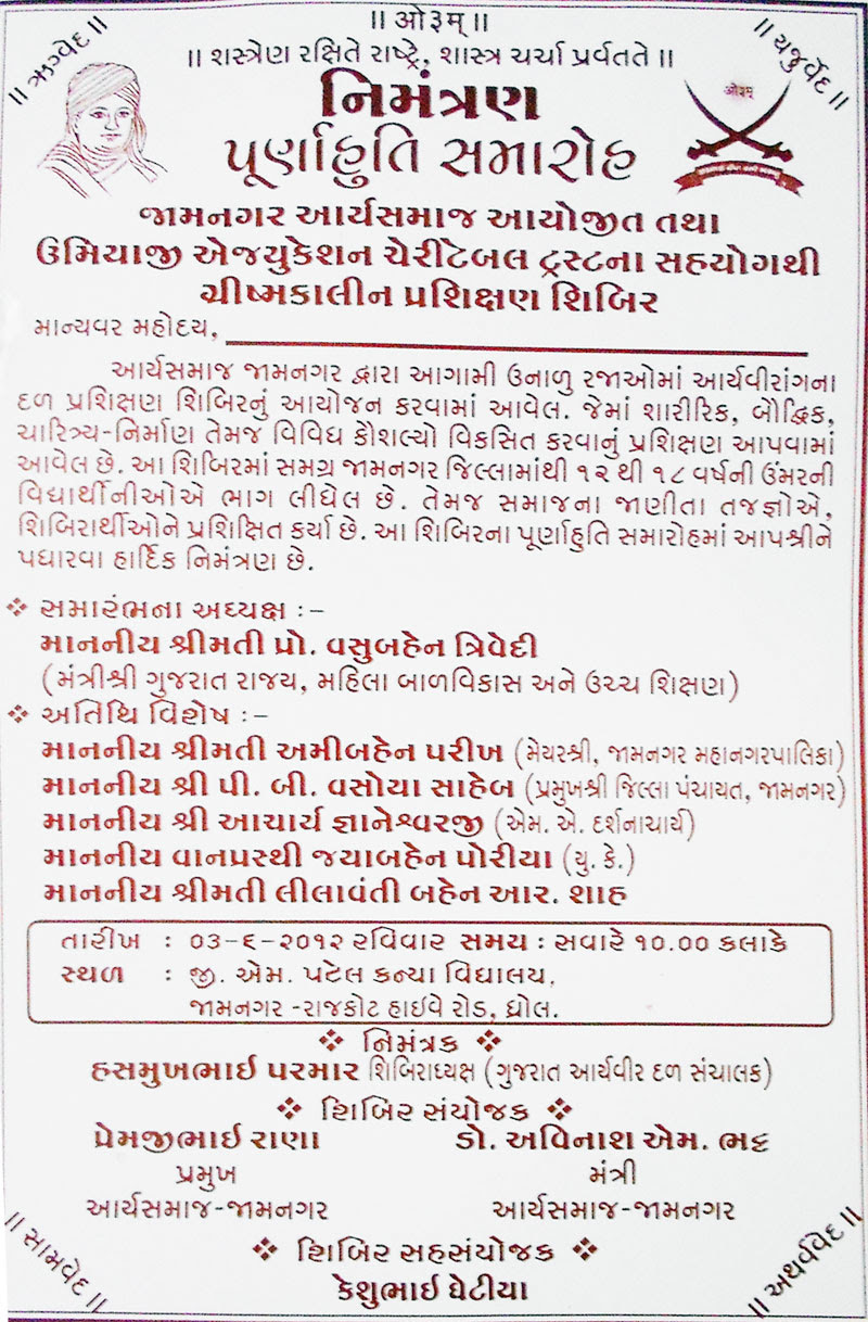 Varshik Shradh Invitation Card In Hindi Invitație Blog